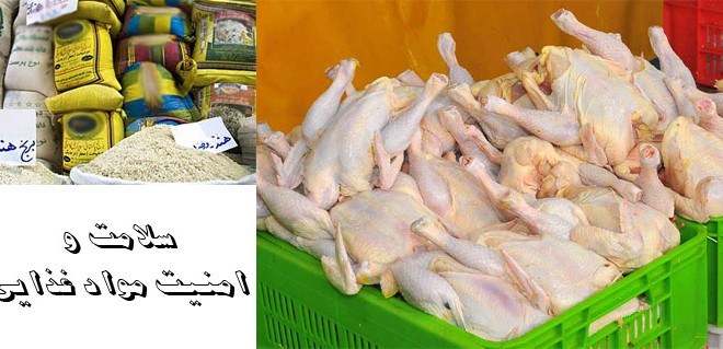 آیا می دانید که پرونده مرغ ها و برنج های آلوده هنوز باز است؟