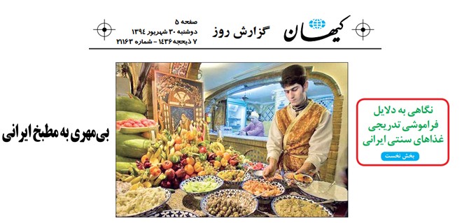 بی‌مهری به مطبخ ایرانی