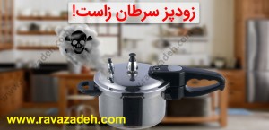 زودپز