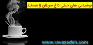 چای داغ