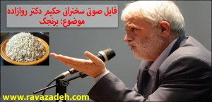برنجک