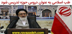 طب اسلامی