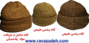 کلاه پشمی