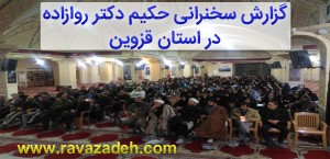 دکتر روازاده