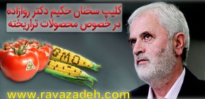 محصولات تراریخته