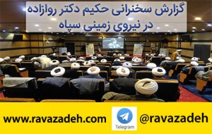 دکتر روازاده