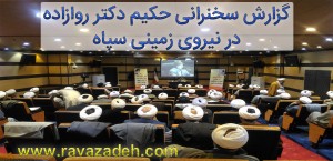دکتر روازاده