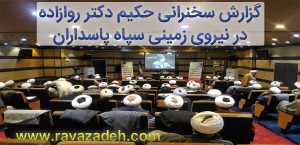 دکتر روازاده