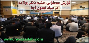 دکتر روازاده