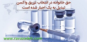 واکسن