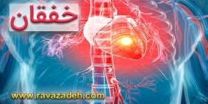 خفقان