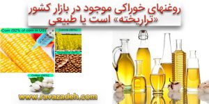 روغن تراریخته