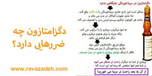 دگزامتازون چه ضررهایی دارد؟