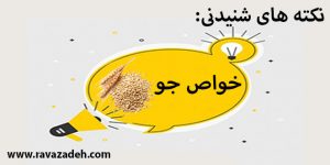 نکته های شنیدنی: خواص جو
