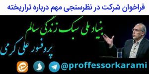 فراخوان شرکت در نظرسنجی مهم درباره تراریخته