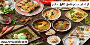 از غذای مردم فاسق تناول مکن