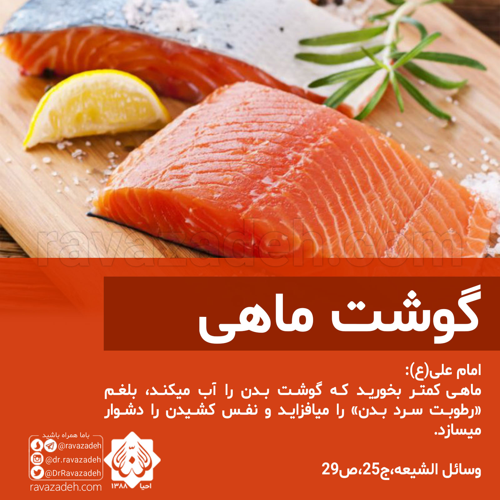 تصویر از گوشت ماهی کمتر بخورید