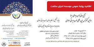اولین کنفرانس بین المللی طب اسلامی ایرانی