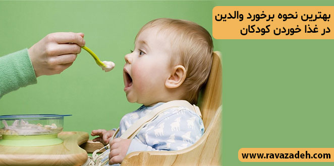 تصویر از بهترین نحوه برخورد والدین در غذا خوردن کودکان