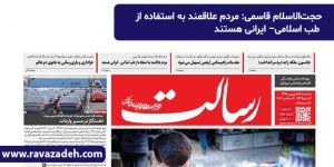 طب اسلامی - ایرانی