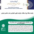 مقالات کنفرانس بین المللی طب ایرانی اسلامی