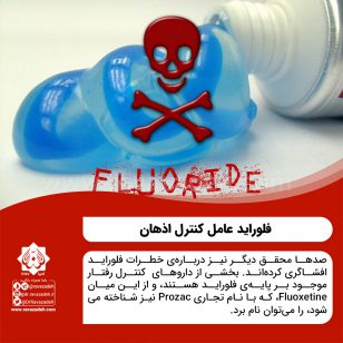 فلوراید fluoride