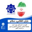 تصویر از فهرست نامزدهای مورد تایید جامعه اسلامی حامیان کشاورزی ایران در سراسر کشور