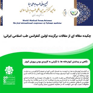 تصویر از چکیده مقاله ای از مقالات برگزیده اولین کنفرانس طب اسلامی ایرانی: نگاهی بر پیدایش کبوترخانه ها، با نگرشی به کاربردی بودن پرورش کبوتر