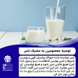 تصویر از توصیه معصومین به مصرف شیر