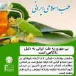 تصویر از ️ بی مهری به طب ایرانی به دلیل ناآگاهی است