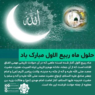 ربیع الاول