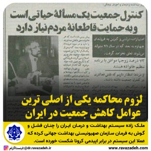 تصویر از لزوم محاکمه یکی از اصلی ترین عوامل کاهش جمعیت در ایران