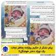 تصویر از پیام تشکر از حکیم روازاده بخاطر نجات یک نوزاد دختر خوشگل!!