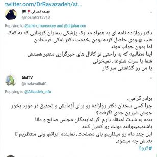 تصویر از  انتقاد کاربران توییتر به بی توجهی وزارت بهداشت به نامه حکیم دکتر روازاده
