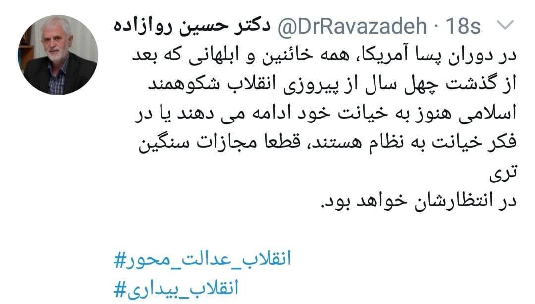 توییت حکیم دکتر روازاده:دوران پسا آمریکا اخبار IMG 20210210 WA0043 - توییت حکیم دکتر روازاده:دوران پسا آمریکا اخبار