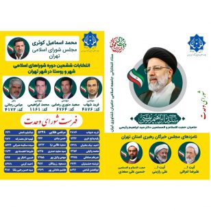 تصویر از حمایت حزب جامعه اسلامی حامیان کشاورزی ایران از فهرست نامزدهای شورای وحدت