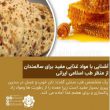 تصویر از آشنایی با مواد غذایی مفید برای سالمندان از منظر طب اسلامی ایرانی