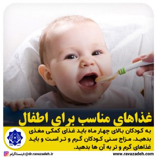 تصویر از غذاهای مناسب برای اطفال