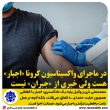 تصویر از در ماجرای واکسیناسیون کرونا «اجبار» هست ولی خبری از «جبران» نیست