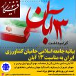 تصویر از بیانیه جامعه اسلامی حامیان کشاورزی ایران به مناسبت 13 آبان
